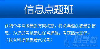 建工教育 信息点题班培训内容