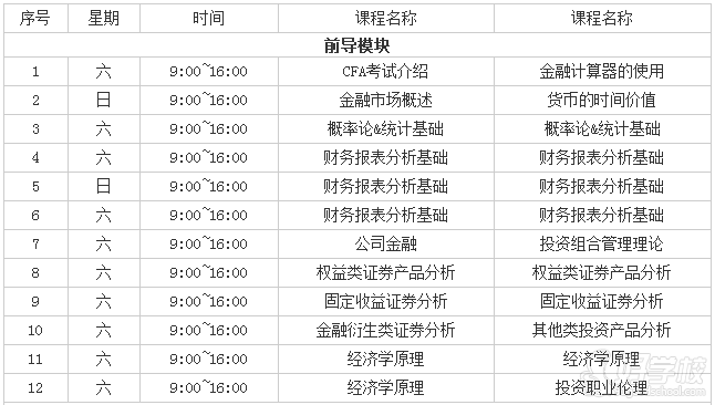 新增赢在起点前导课程教学计划