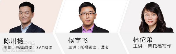 环球雅思师资