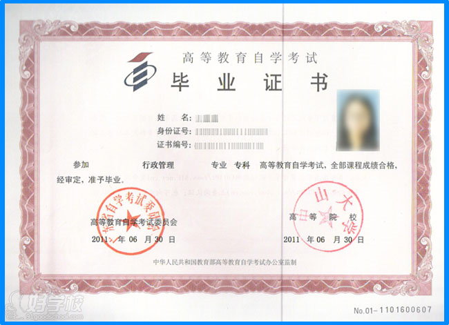 中山大学自考毕业证书样本