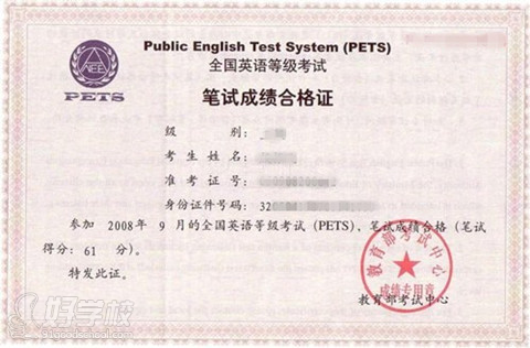 全国英语等级考试证书样本