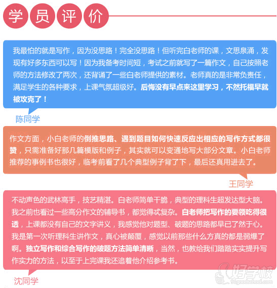 托福写作高分特训营学员评价