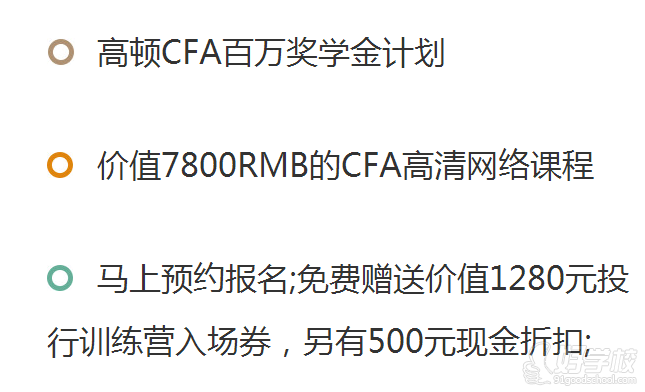 高頓CFA增值計劃