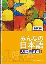 日本语培训使用教材