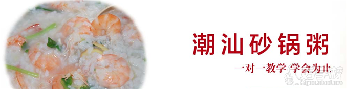 潮汕砂鍋粥