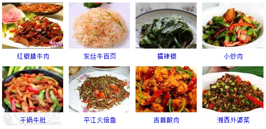 湘菜菜式