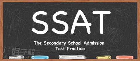 廣州紫銘教育   SSAT（ Secondary School Admission Test） 美國中學(xué)入學(xué)考試