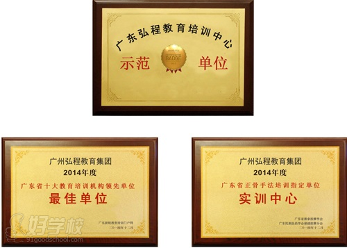 广州弘程教育教学荣誉