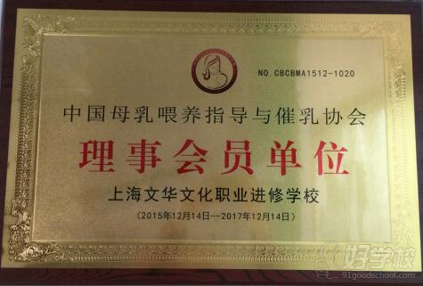 中国母乳喂养指导与催乳协会理事会员单位