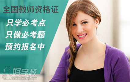 上海学乾教育全国教师资格证课程优势