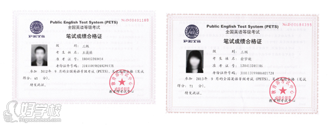 仁翔教育学员公共英语三级考试证书
