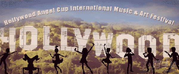 好莱坞"天使杯“国际青少年音乐艺术大赛活动宣传照