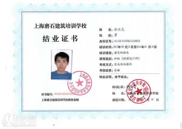 上海磨石建筑培训学校学员结业证书