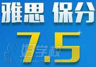 深圳美孚國際教育雅思7.5分備考課程簡介