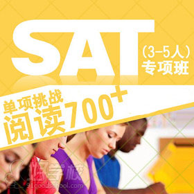 广州紫铭教育新SAT阅读700分单项班课程简介