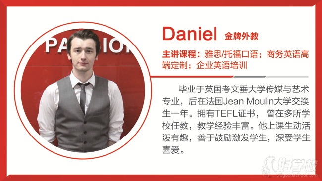 培森教育外教：daniel老師