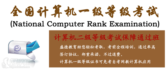 北京盛德教育全国计算机一级等级考试课程介绍