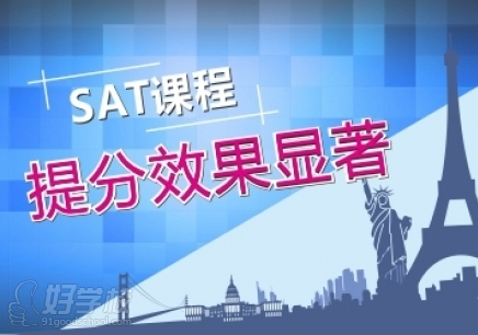 sat課程提分效果顯著