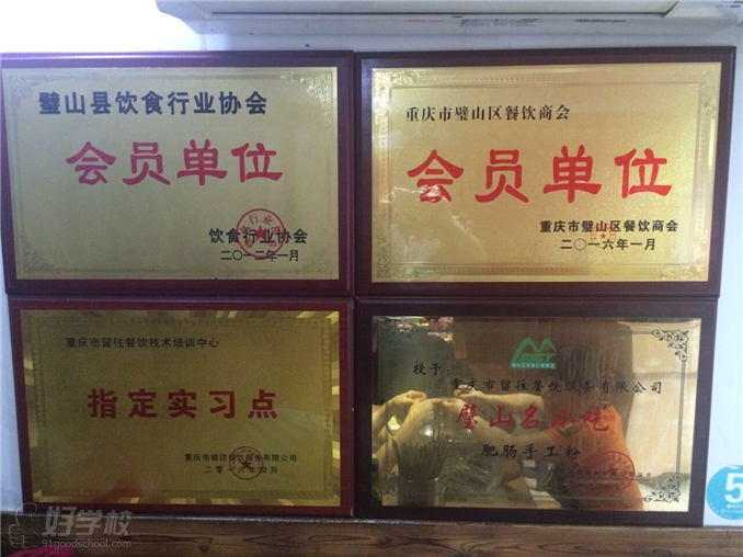 重庆市留往餐饮服务有限公司获奖荣誉 