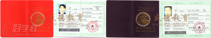 北京盛德教育电焊工操作证证书展示