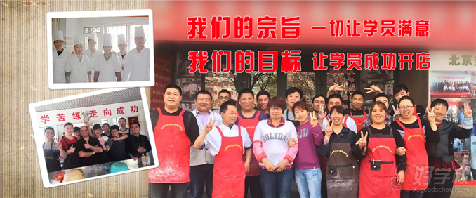 北京美味居餐饮文化培训中心学员合照