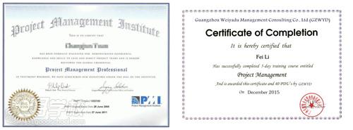 PMP项目管理师证书展示