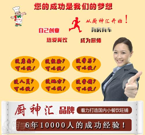 武汉厨神汇餐饮管理有限公司6年帮助10000人成功创业
