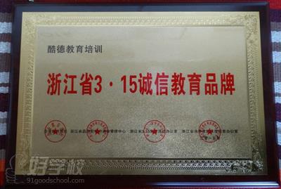 杭州酷德咖啡西式蛋糕培训荣誉优势