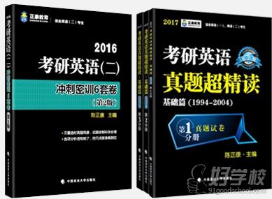 北京跨考培訓學?？佳杏⒄Z學習教材