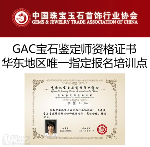 上海毕腾职业技能培训学校GAC宝石鉴定师认证课程优势