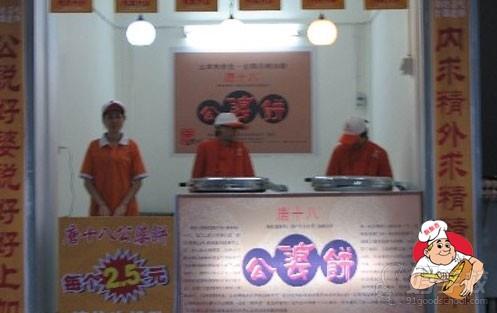 公婆饼小吃店创业案例