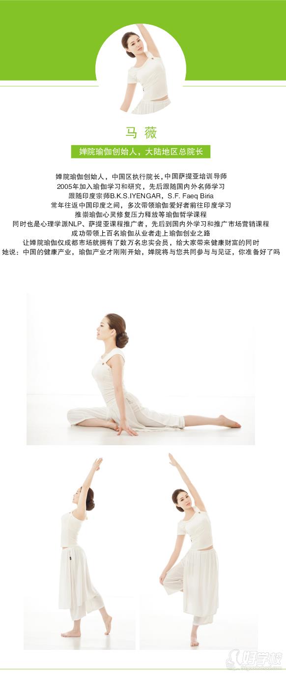 杭州婵院瑜伽学院创始人马老师