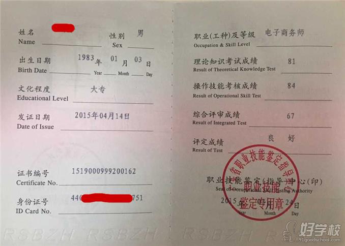 广州优速教育电子商务师证书