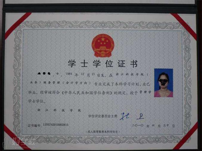 浙江科技大学 证书样本 浙江科技大学 证书样本