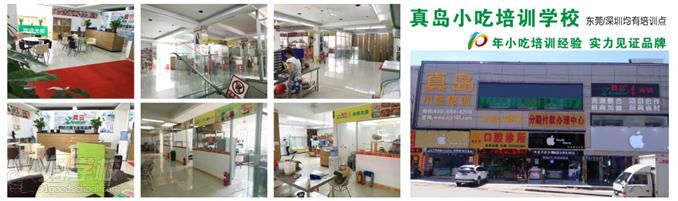 真岛小吃培训学校教学环境.jpg