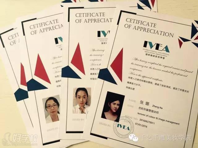 北京千惠化妆形象设计学校美容化妆纹绣职业证书