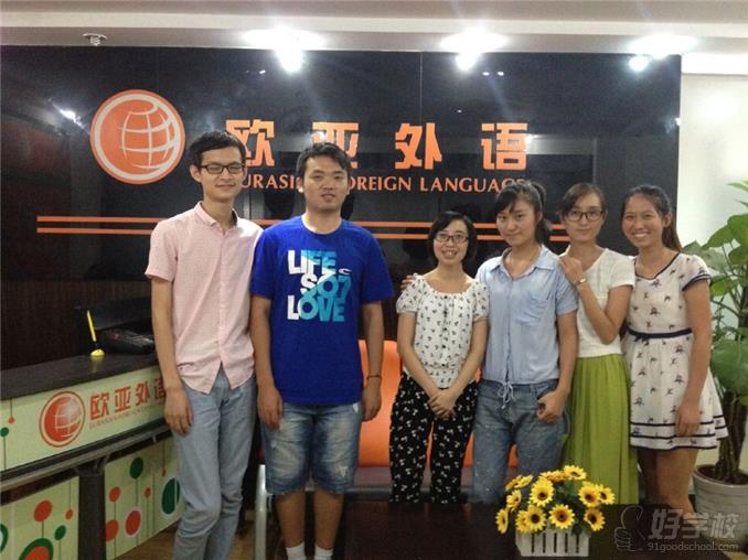 武汉欧亚外语培训学校师生风采