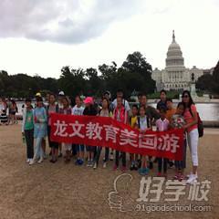 广州龙文海外游学中心学员风采
