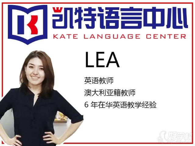 北京凯特语言中心Lea老师