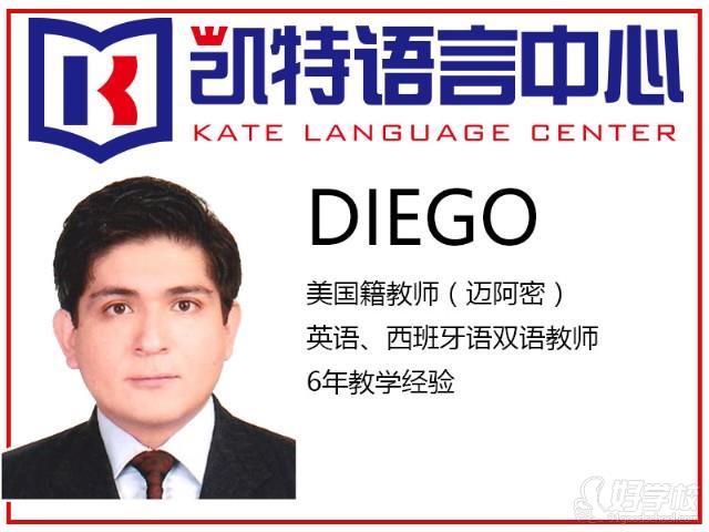 北京凯特语言中心Diego老师