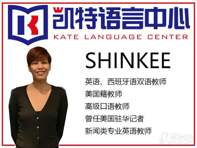 北京凯特语言中心Shinkee老师