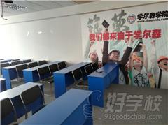 学尔森学习环境