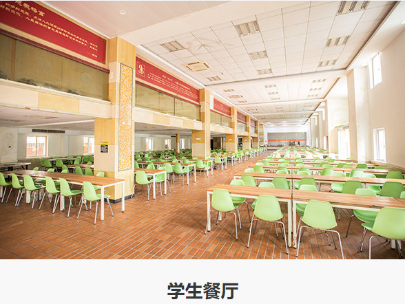 学生餐厅