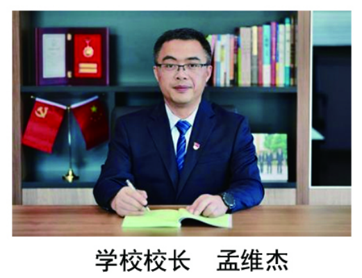 学校校长-孟维杰