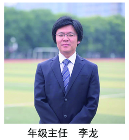 年级主任-李龙