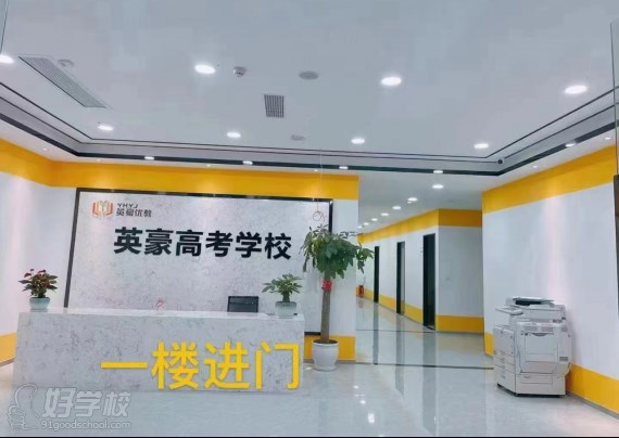 重庆英豪教育培训学校