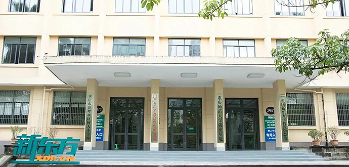 重庆新东方高考学习中心