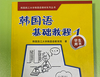 广州外贸档口韩语初级课程