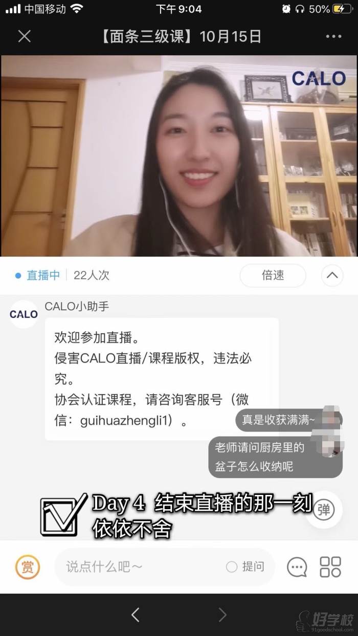 线上教学