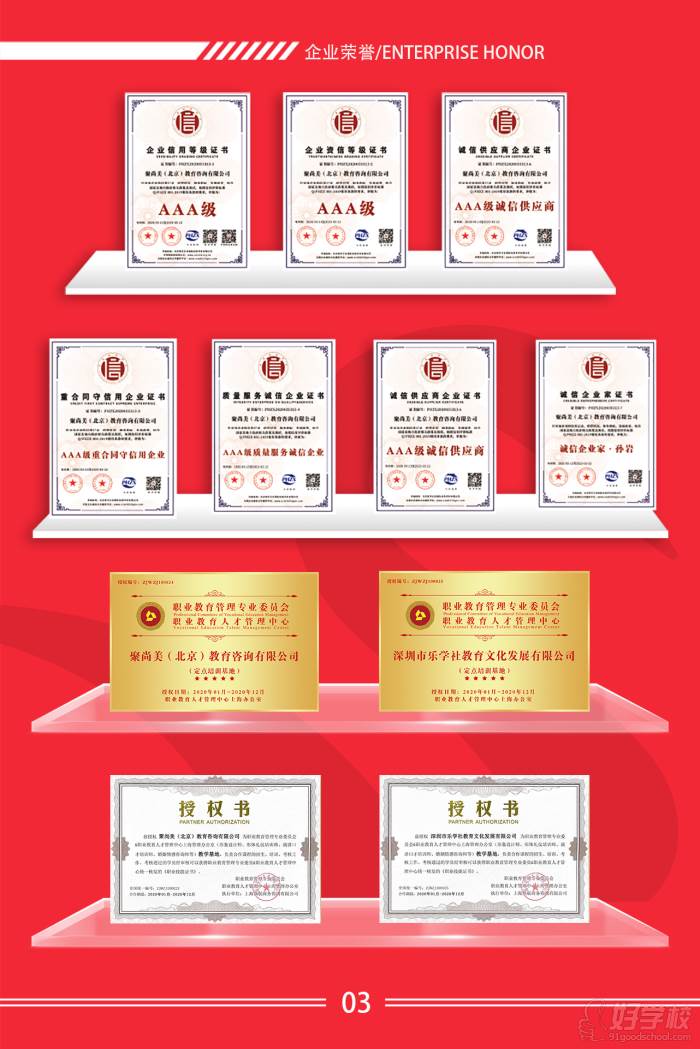 企业荣誉